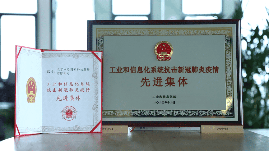 实盘配资获工信部抗击新冠疫情先进集体称号