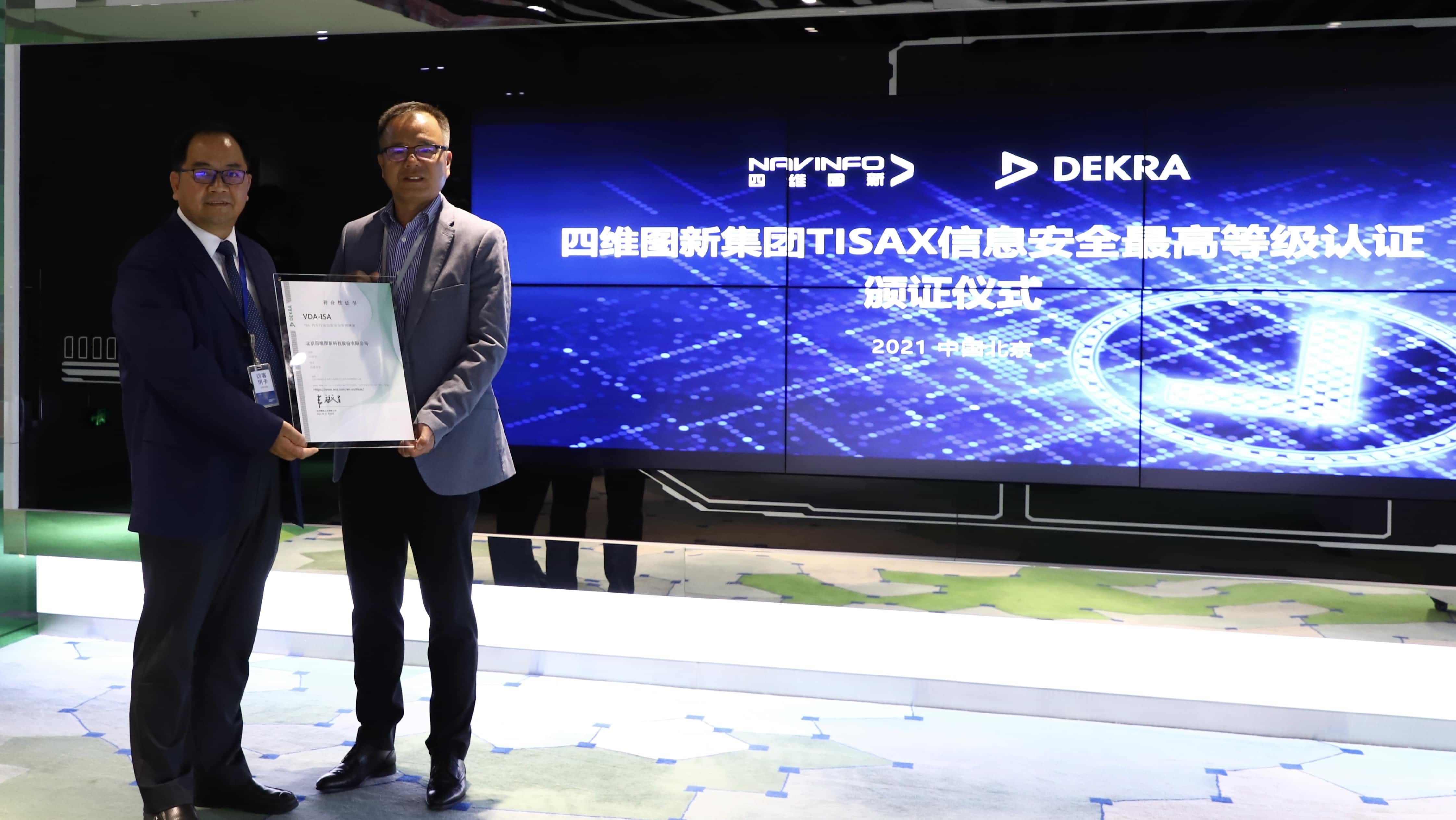 实盘配资顺利获得欧盟信息安全TISAX三级评估