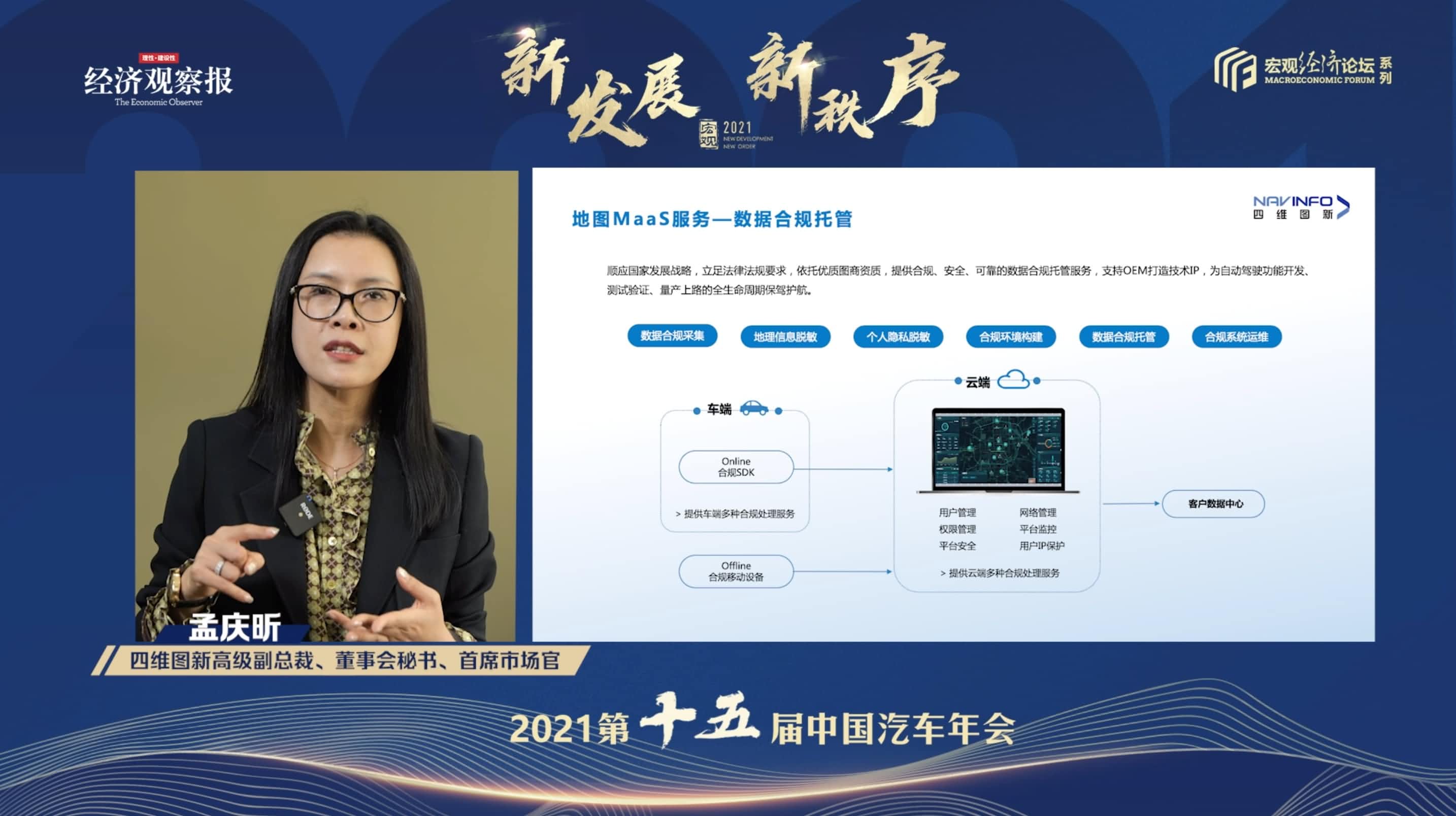 实盘配资孟庆昕：地图是未来保持智能汽车数据洪流运转的重要载体