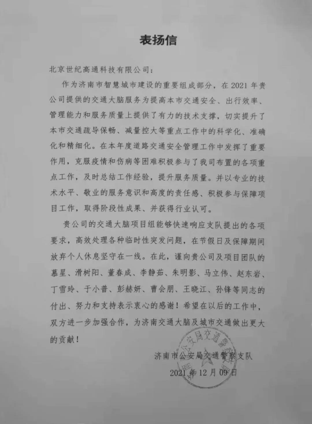 实盘配资旗下世纪高通为济南智慧交通大脑建设聚气托底
