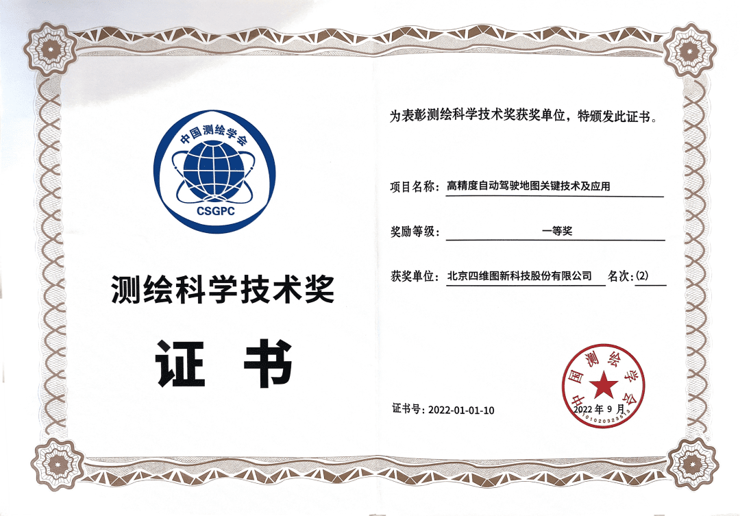实盘配资高精度地图获“2022年测绘科学技术奖”一等奖