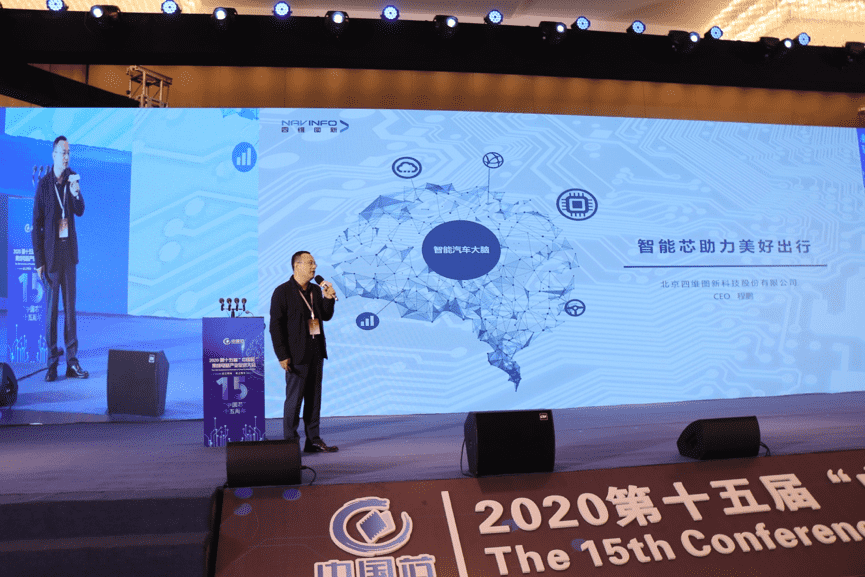实盘配资程鹏：云+芯，构筑智慧出行时代竞争力