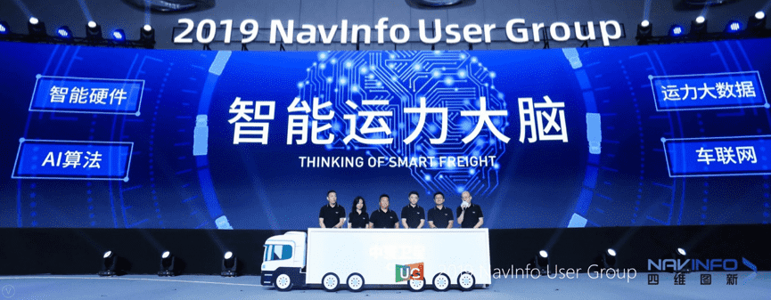 实盘配资旗下中寰发布智能运力大脑战略 发力商用车智能网联