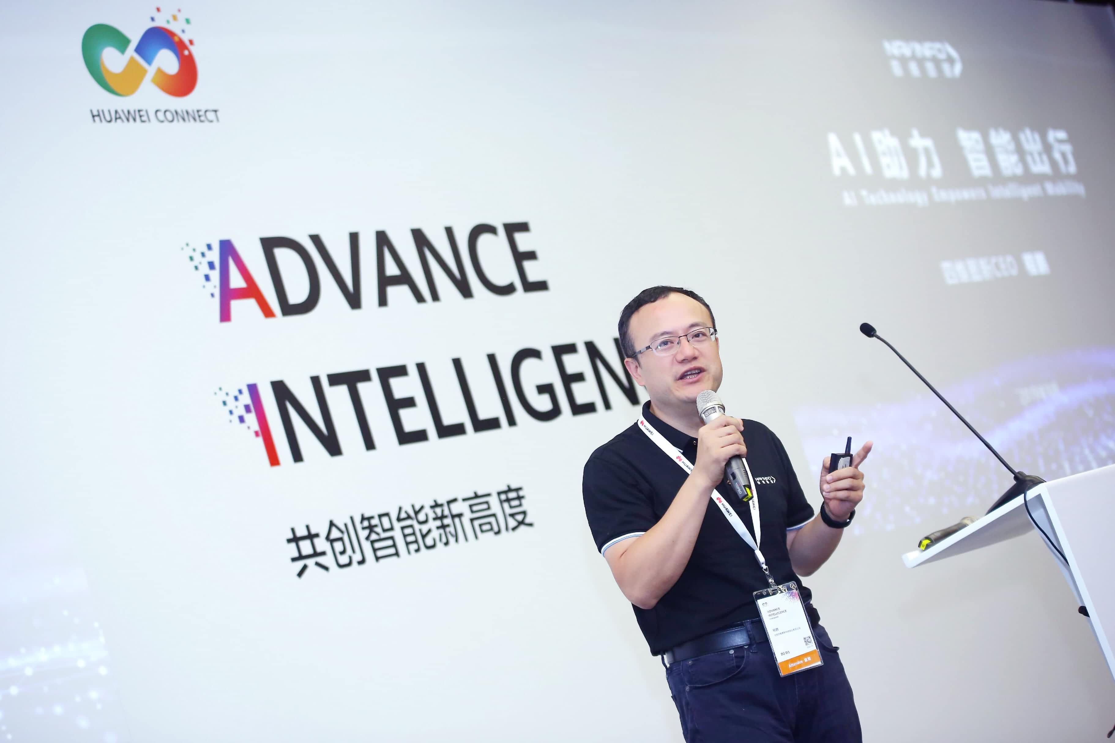 实盘配资在华为全联接大会阐释AI助力智能出行未来