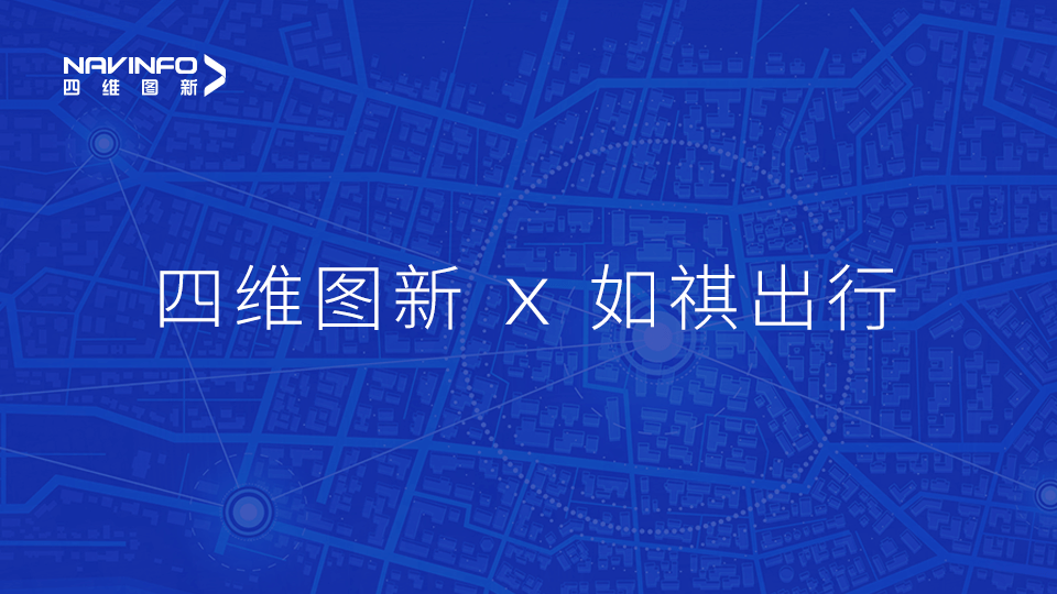 实盘配资与如祺出行达成战略合作，共同推进Robotaxi快速落地