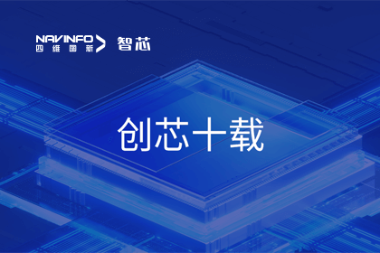 创芯十载：实盘配资旗下杰发科技汽车芯片全球出货量突破3亿颗 MCU出货量突破5000万颗